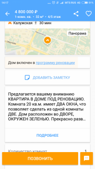 Screenshot_2017-12-28-14-17-39-093_ru.cian.main.png
