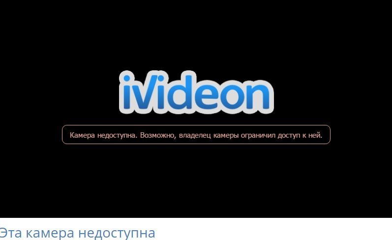 Возможно недоступна. Камера недоступна. Ограничить камера. Камера недоступна. Возможно, владелец камеры ограничил доступ к ней.. Камера недоступна из-за использования компьютера.