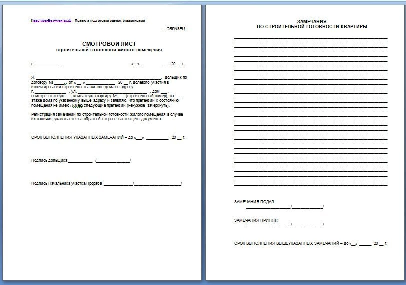Образец акт осмотра квартиры в новостройке образец