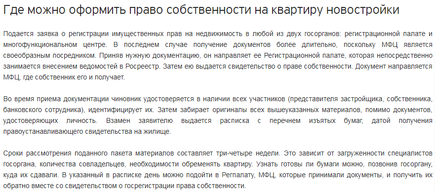 Документы для оформления собственности на квартиру в новостройке. Как зарегистрировать квартиру в собственность в новостройке. Документы для оформления квартиры в собственность в МФЦ. Оформить право собственности на квартиру в МФЦ на новостройку.