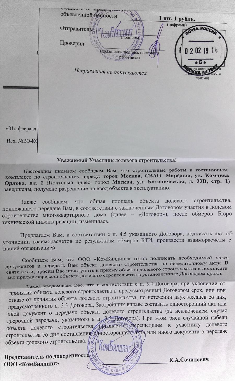 Односторонний акт о передаче объекта долевого строительства образец