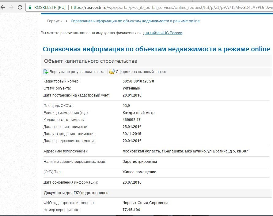 Справочная информация по объектам