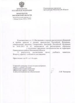 Прокуратура.jpg