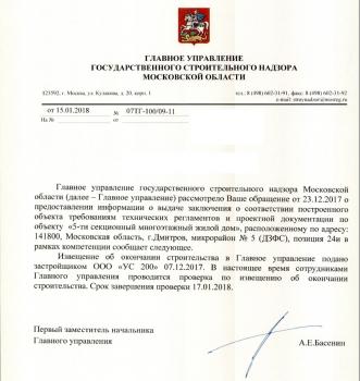 Стройнадзор.jpg
