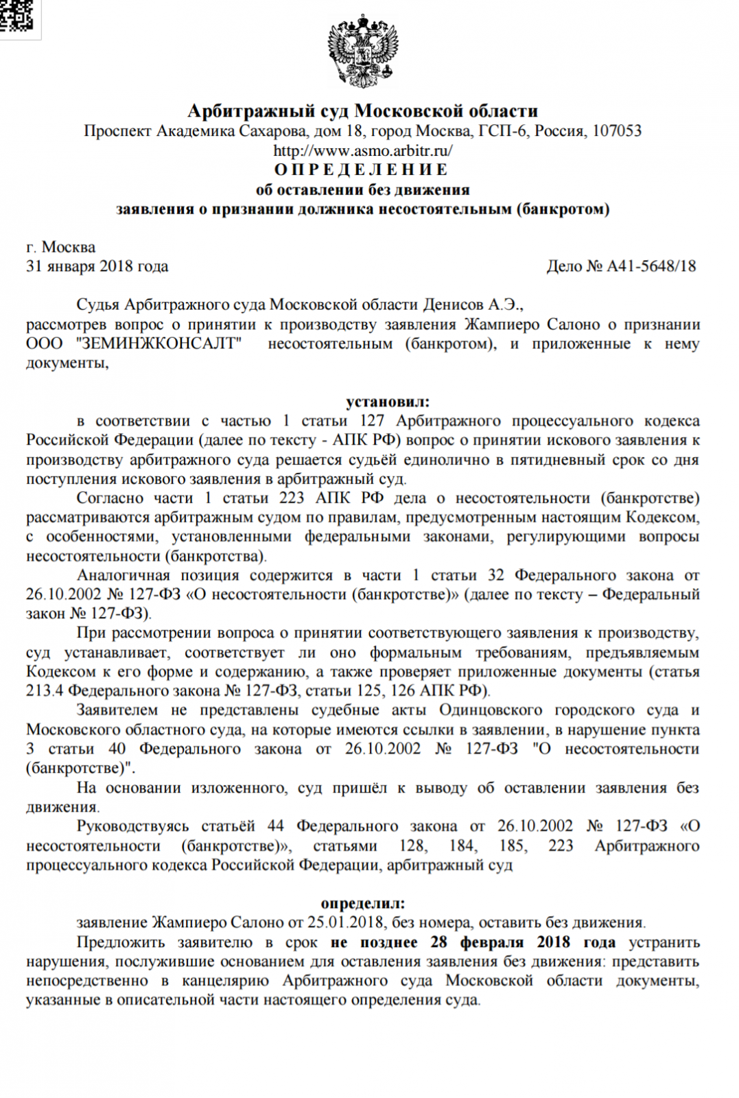 Образец заявления на определение об оставлении искового заявления без движения