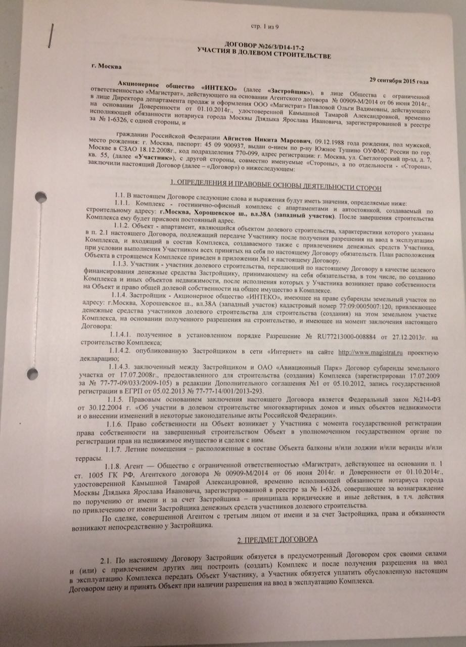 Заявки в закрытую группу дольщиков - ЖК «Лайнер» - Страница 8