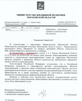 Ответ из Министерства Развилка.jpg