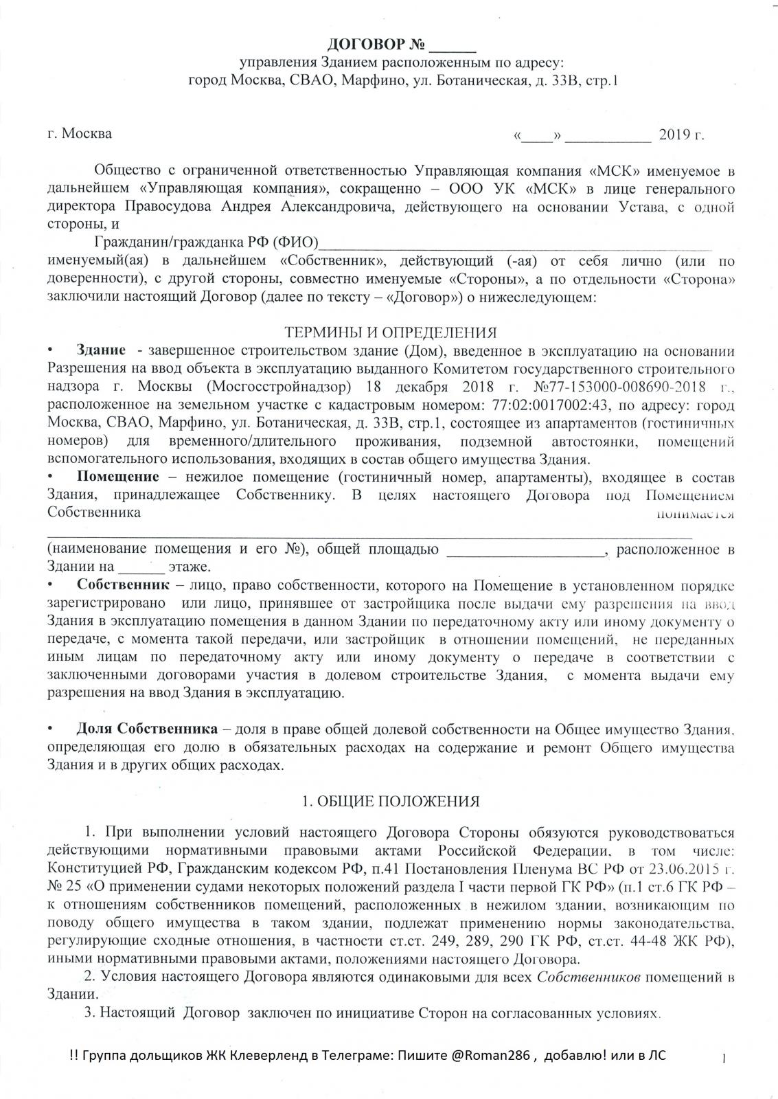 Договор с производителем. Текст договора. Договор на поставку бетона с доставкой. Договор продажи ООО. По тексту договора.