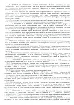 Договор с УК 04.JPG