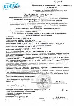 Разрешение на стр-во.jpg