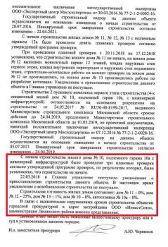 Ответ из прокуратуры..jpg