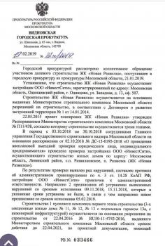 Ответ из прокуратуры .jpg