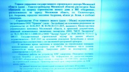 Ответ из стройнадзора 1.jpg