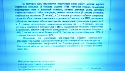 ответ из стройнадзора2.jpg