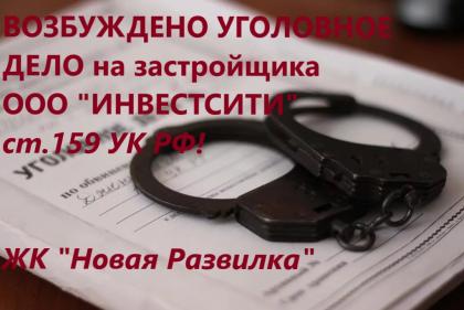 Уголовное дело.jpg