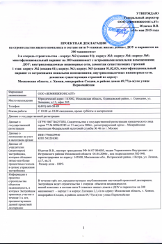 Проектная декларация ЖК Сходня Парк .png