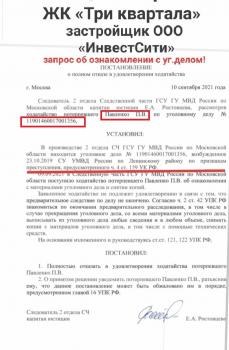 Инвестсити уголовное дело.jpg