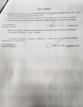 Уголовное дело Инвестсити 2 лист.jpg