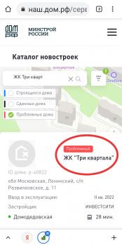 проблемный жк .jpg
