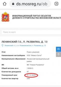сроки сдачи корпуса 13.jpg