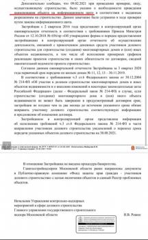 Проблемный объект ЕРПО.jpg