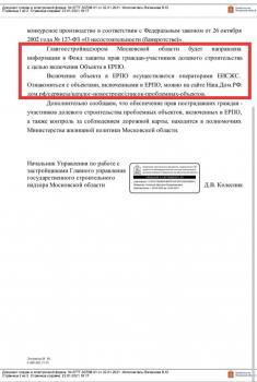 проблемный объект госстронадзор 2.jpg