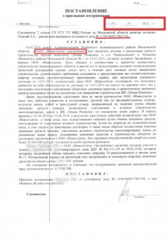потерпевшие павленко инвестсити уголовное дело.jpg