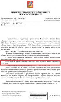 Госстройнадзор 13 корпус возобновлено строительство.jpg