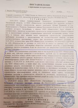Уголовное дело ЖК Инвестсити...jpg