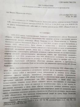 Уголовное дело Инвестсити.jpg
