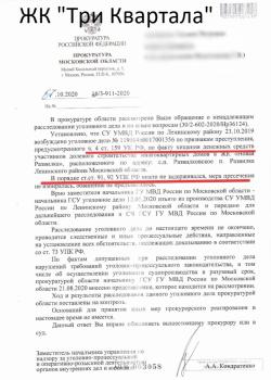Уголовное дело Инвестсити...jpg