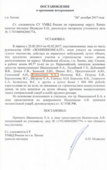 Постановлении Курносенко.jpg