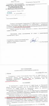 Уголовное дело запрос.jpg