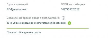 Сервис проверки новостроек - Opera 2023-04-13 18.4.jpg
