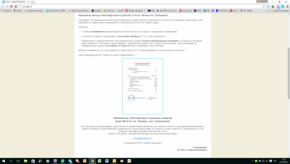 Копия страницы УК в интернете с объявлением.png