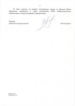 От коммитета_02.jpg