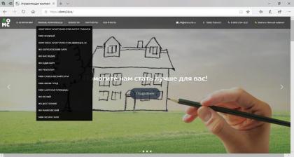 Скрин дома в управлении ДОМС.jpg