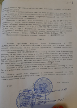 Решение суда ЖК Сходня парк.png