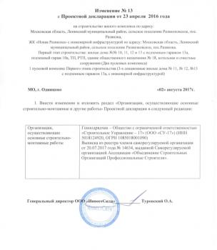 Проектная декларация 2016 год.jpg