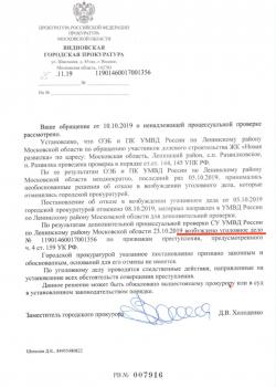 Уголовное Инвестсити.jpg