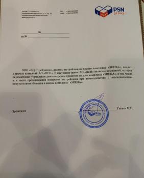 ВЦ Стройэкспо и ПСН.jpg