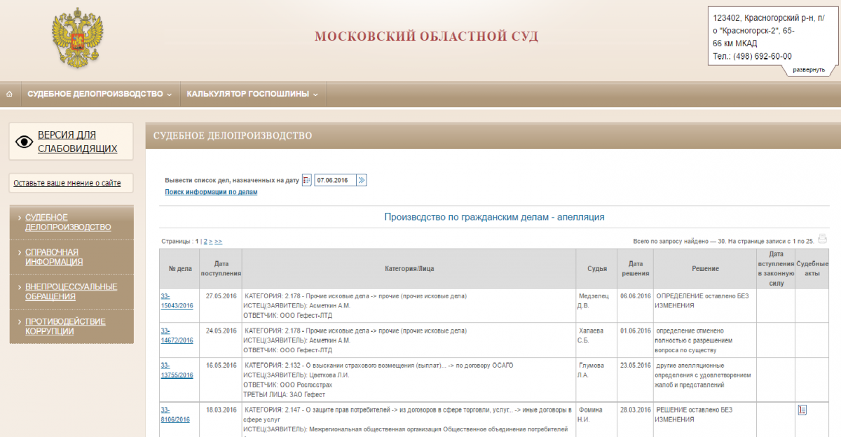 Сайт судебных делопроизводств московской области