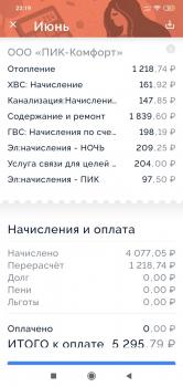 Screenshot_2020-06-29-23-19-47-617_apiqa.ru.residentcabinetandroid.jpg