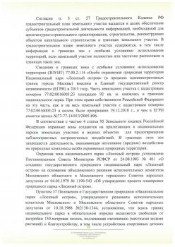ФГБУ Лосиный остров 2.jpg