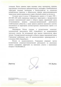 ФГБУ Лосиный остров 3.jpg