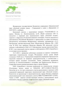 ФГБУ Лосиный остров 1.jpg