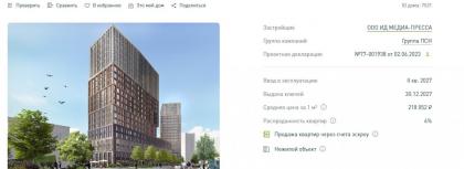 Апартаменты «Правда» _ ЕИСЖС - Opera 2023-06-29 11.jpg