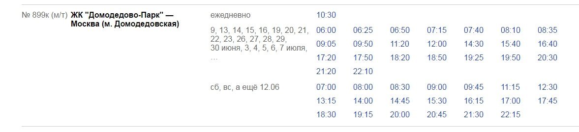 Автобусы 33 домодедово константиново. Автобус 899 расписание. Расписание маршрута 899к Домодедовская Домодедово парк. 899к маршрутка расписание. 899к автобус расписание Домодедово парк.