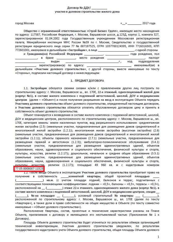 Договор долевого строительства. Договор ДДУ. Договор долевого участия в строительстве. Номер договора долевого участия. Регистрация договора ДДУ.