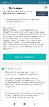 Screenshot_2019-07-09-15-39-36-886_ru.mosreg.ekjp.png
